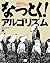 なっとく！アルゴリズム (Japanese Edition)