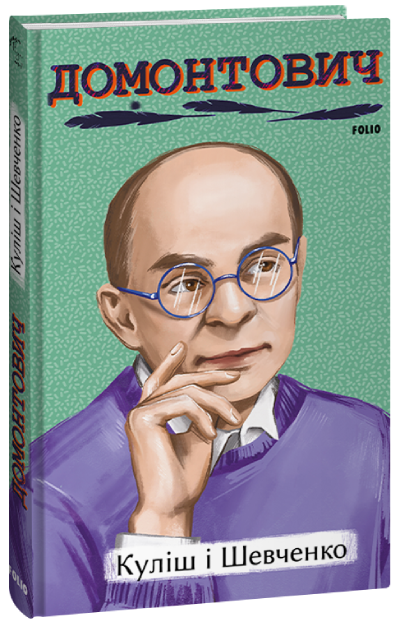 Куліш і Шевченко