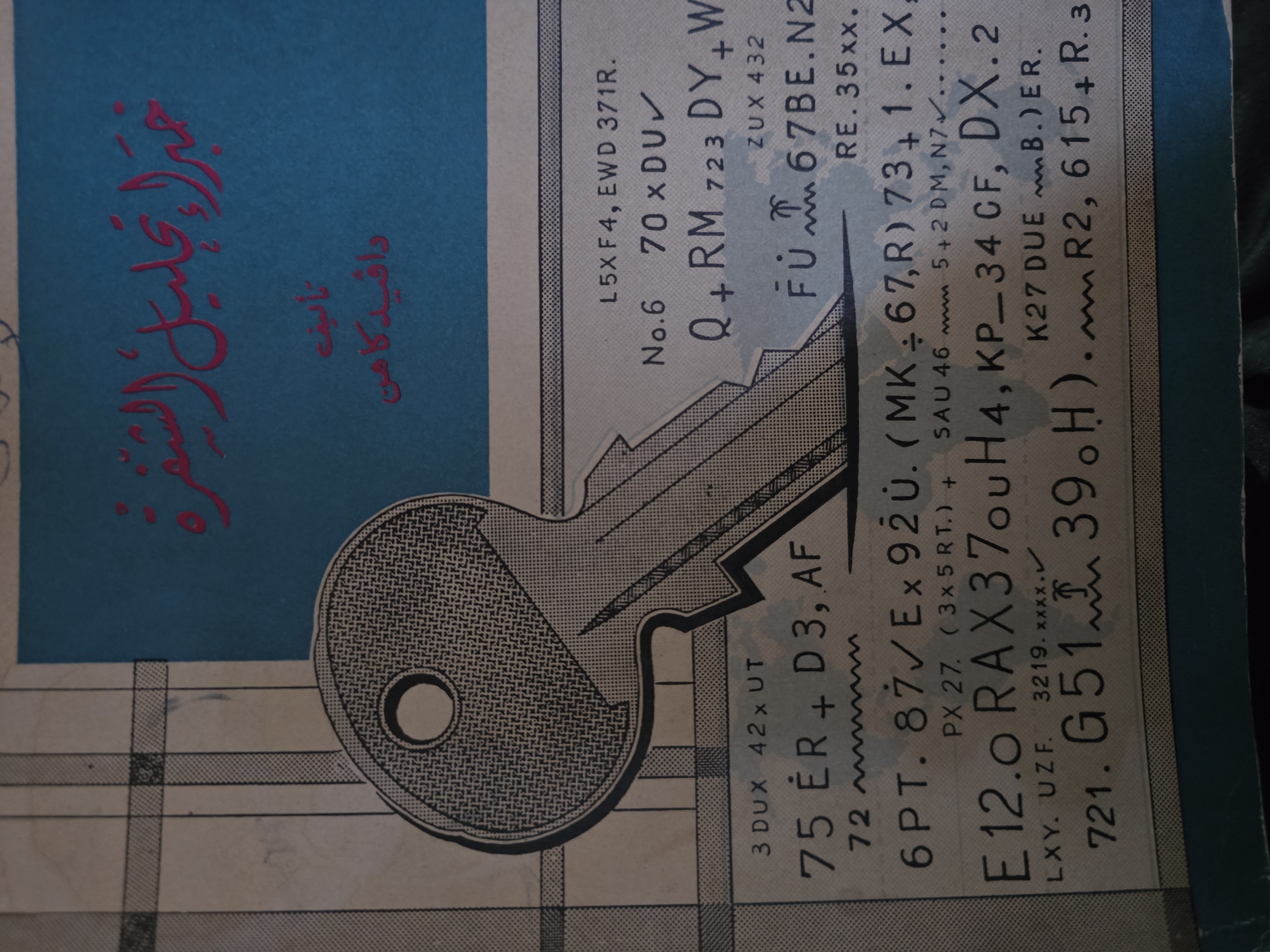 خبراء تحليل الشفرة الجزء الثاني