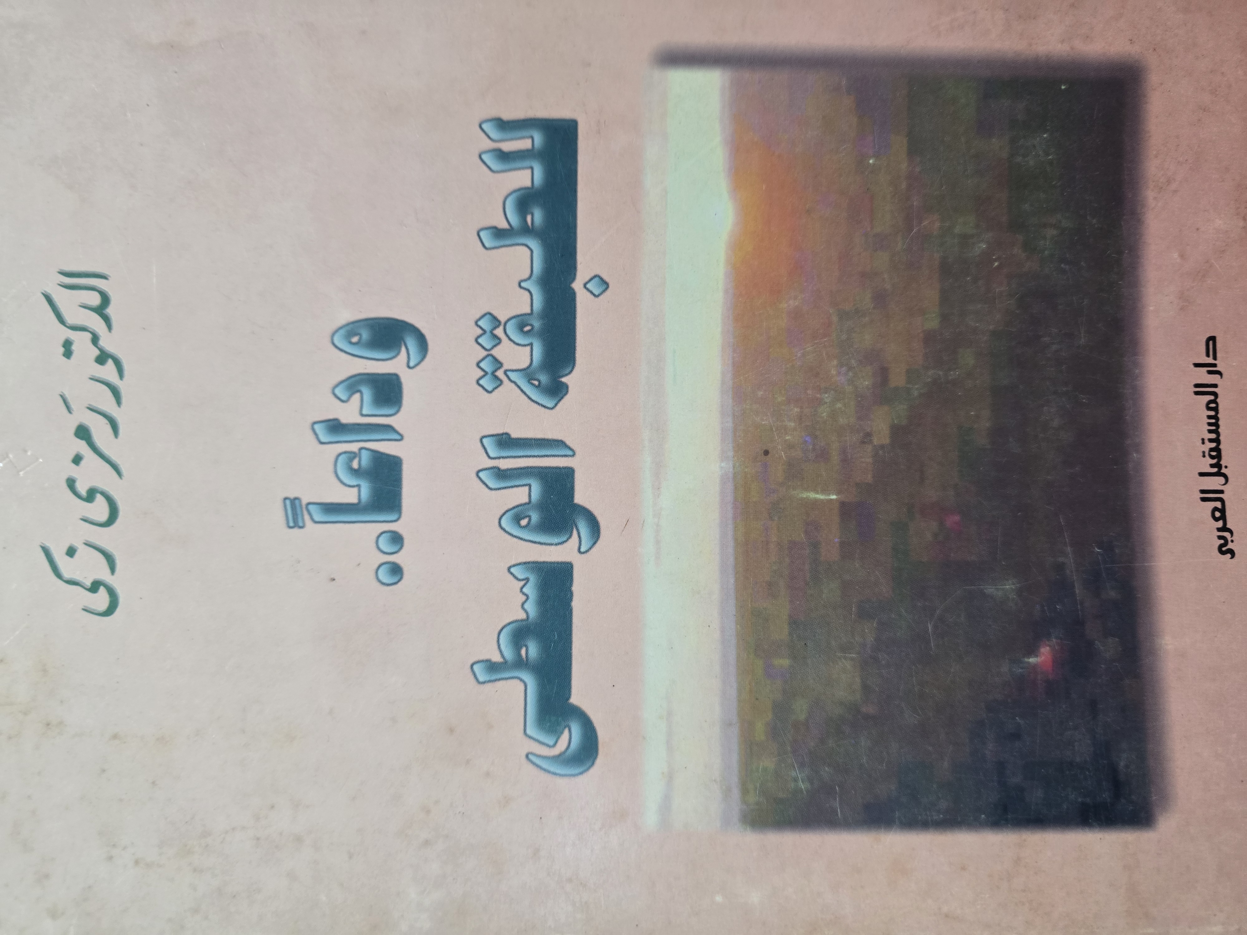 وداعا للطاقة الوسطى