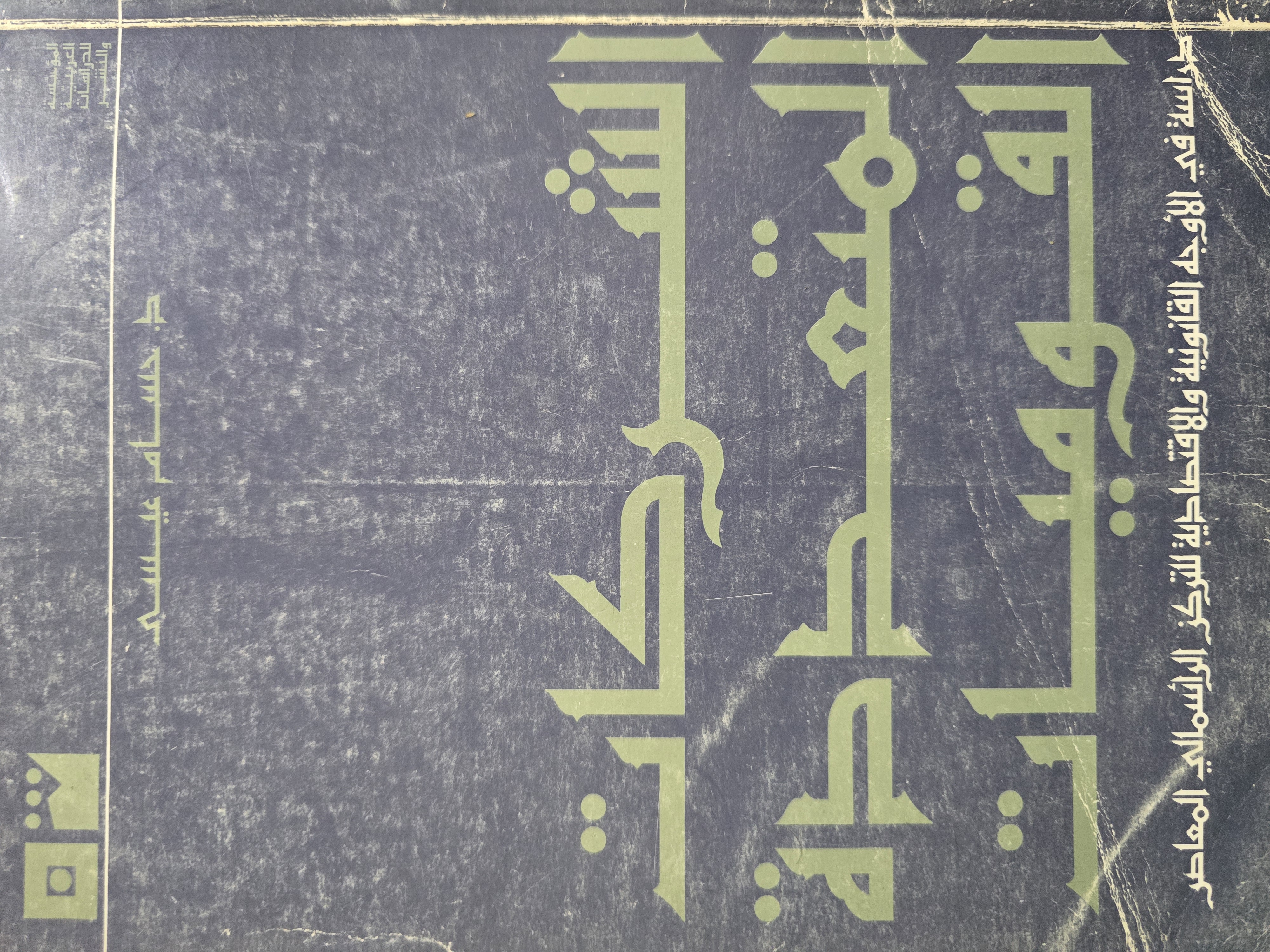 الشركات المتعددة القوميات