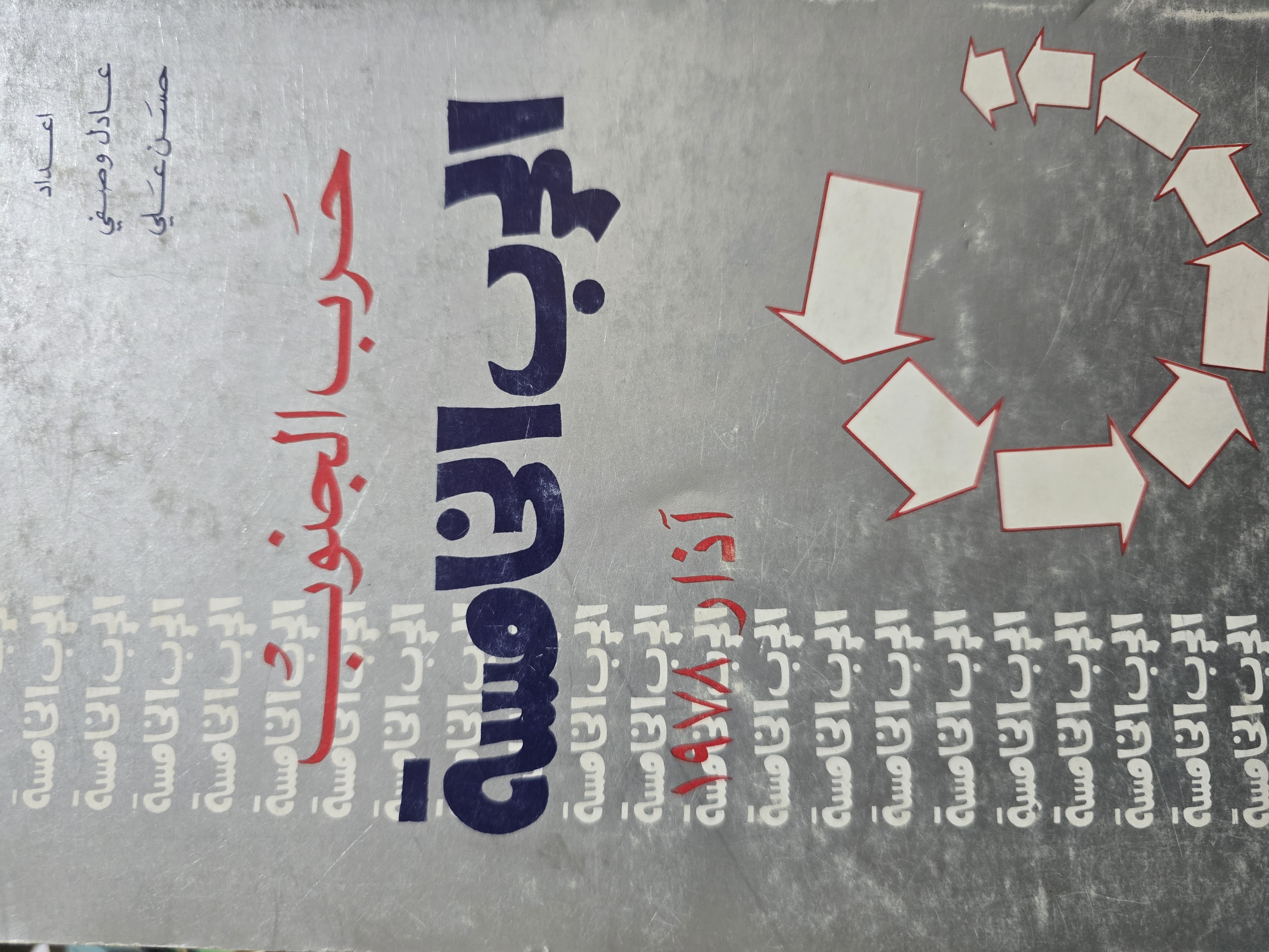 حرب الجنوب الحرب الخامسة