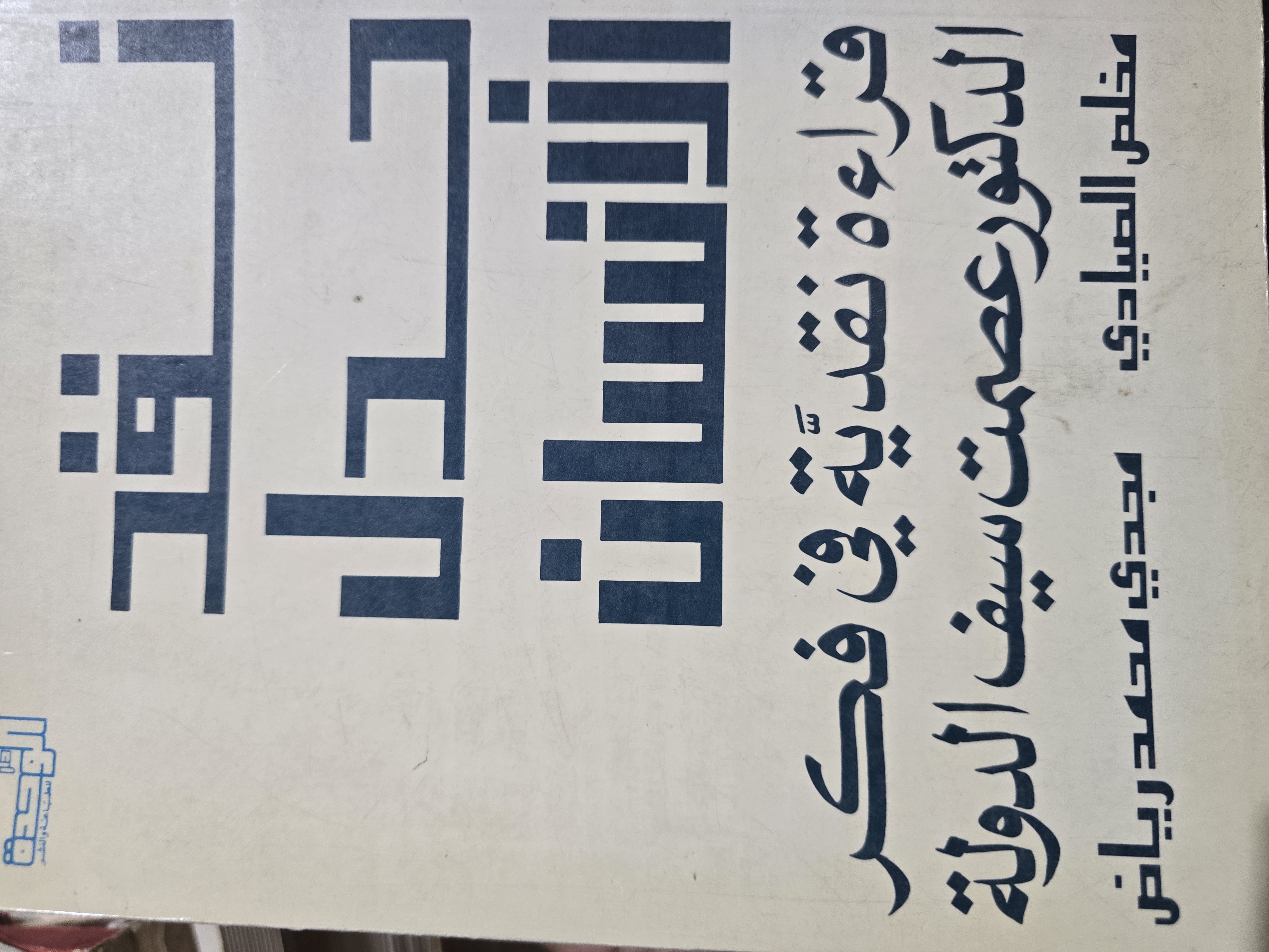 نقد جدل الانسان