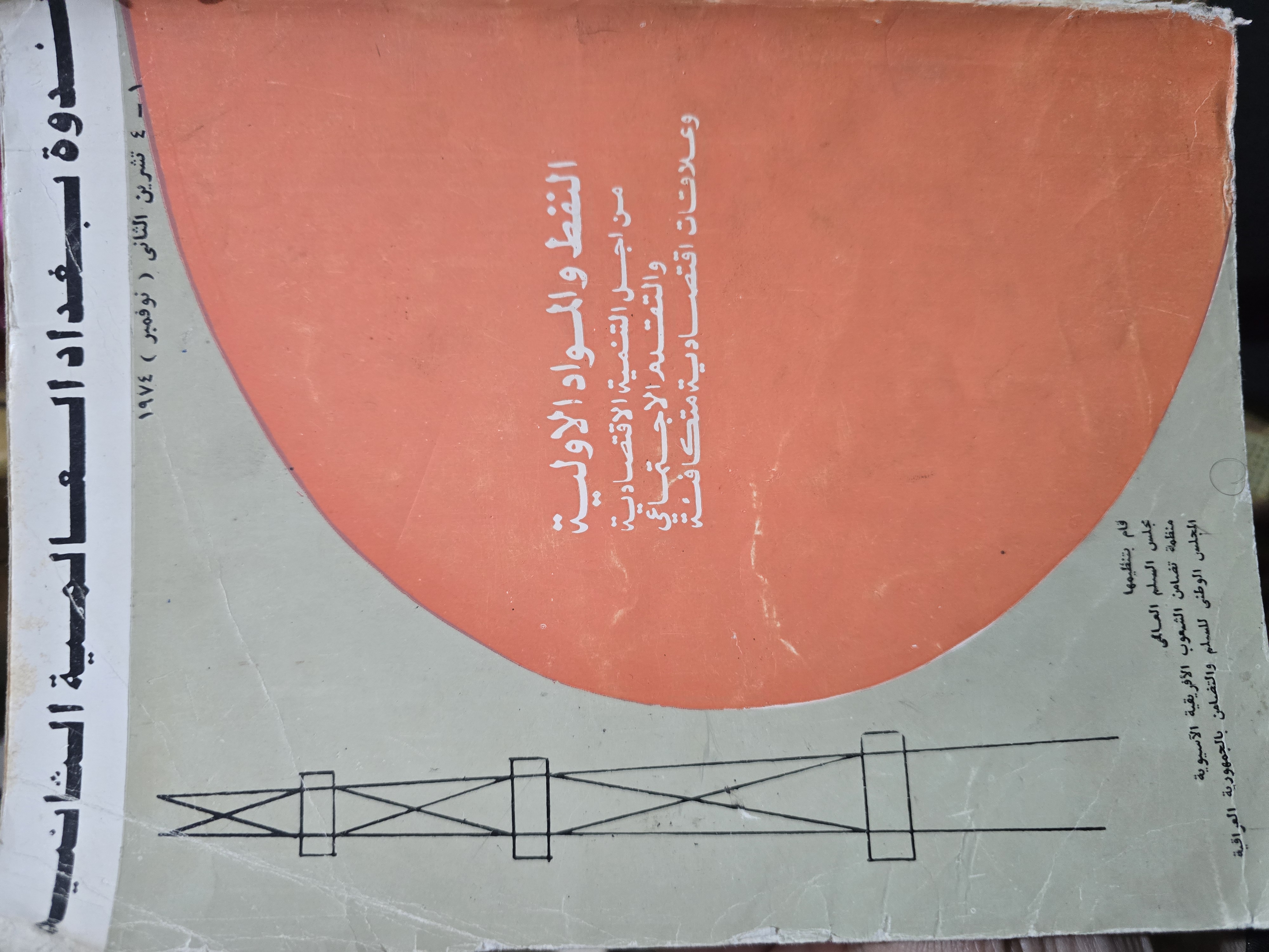 النفط والمواد الأولية