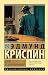 Дело о золотой мушке (Эксклюзивная классика) (Russian Edition)