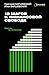 18 шагов к финансовой свободе. Просто, но не быстро (Бизнес. ... by Григорий Баршевский