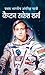 Pratham Bharatiya Antariksha Yatri—Captain Rakesh Sharma by Harsha Sharma