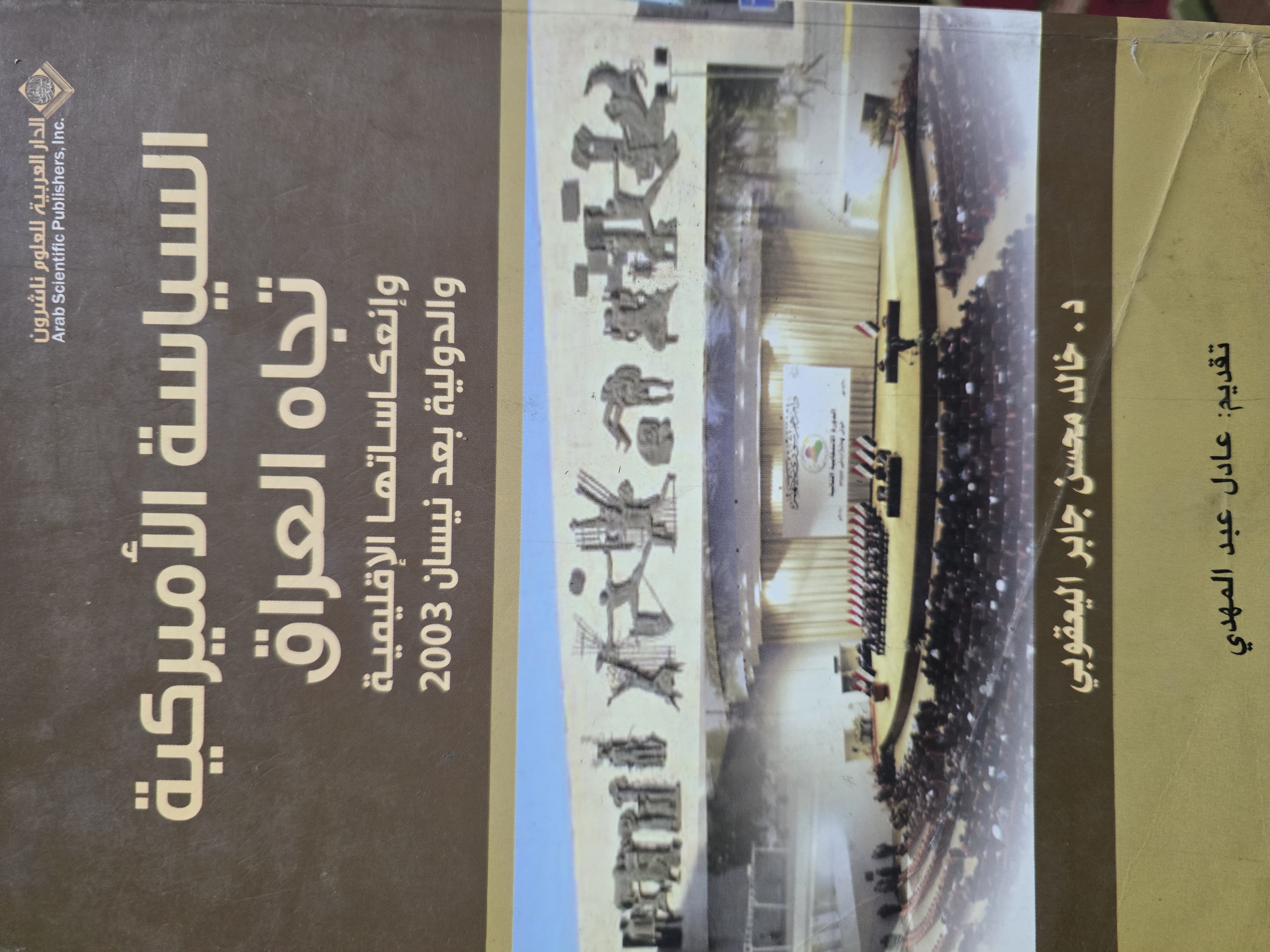 السياسة الأمريكية تجاه العراق