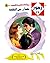 ‫حذار من الحب (زهور Book 24)‬ (Arabic Edition)