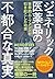ジェネリック医薬品の不都合な真実 世界的ムーブメントが...