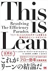This is Lean 「リソース」にとらわれずチームを変える新時代のリーン・マネジメント (Japanese Edition) This is Lean 「リソース」にとらわれずチームを変える新時代のリーン・マネジメント (Japanese Edition)