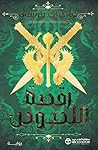 رقصة اللصوص