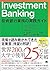 Investment Banking 投資銀行業務の実践ガイド by ジョシュア・ローゼンバウム