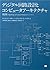 ディジタル回路設計とコンピュータアーキテクチャ 第2版 (Japanese Edition)