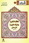 لطائف الذخيرة وطرائف الجزيرة by ابن مماتي لطائف الذخيرة وطرائف الجزيرة by ابن مماتي