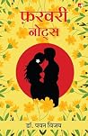 February Notes (Hindi Edition)
