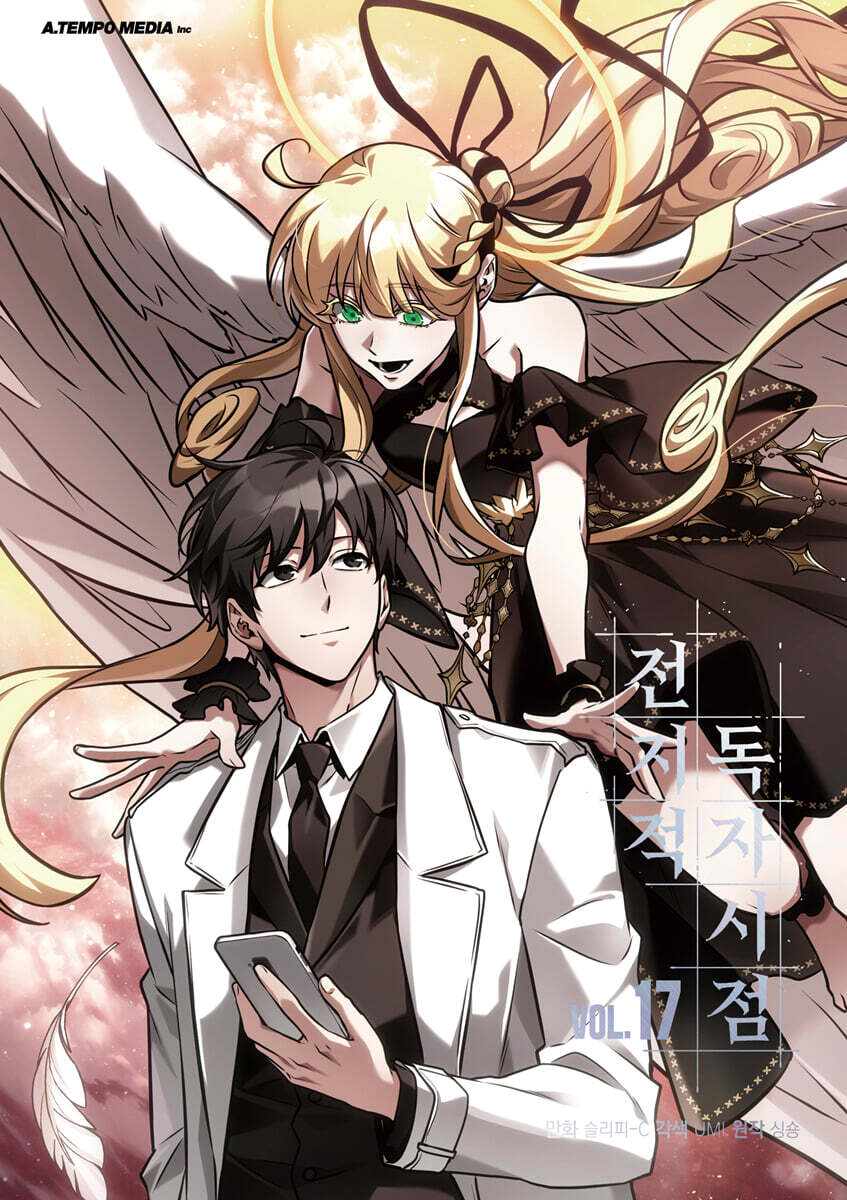 전지적 독자 시점 17 [Jeonjijeog Dogja Sijeom 17] (Paperback)