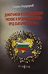 Демографски и етн...