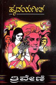 Hridaya Geeta (ebook)