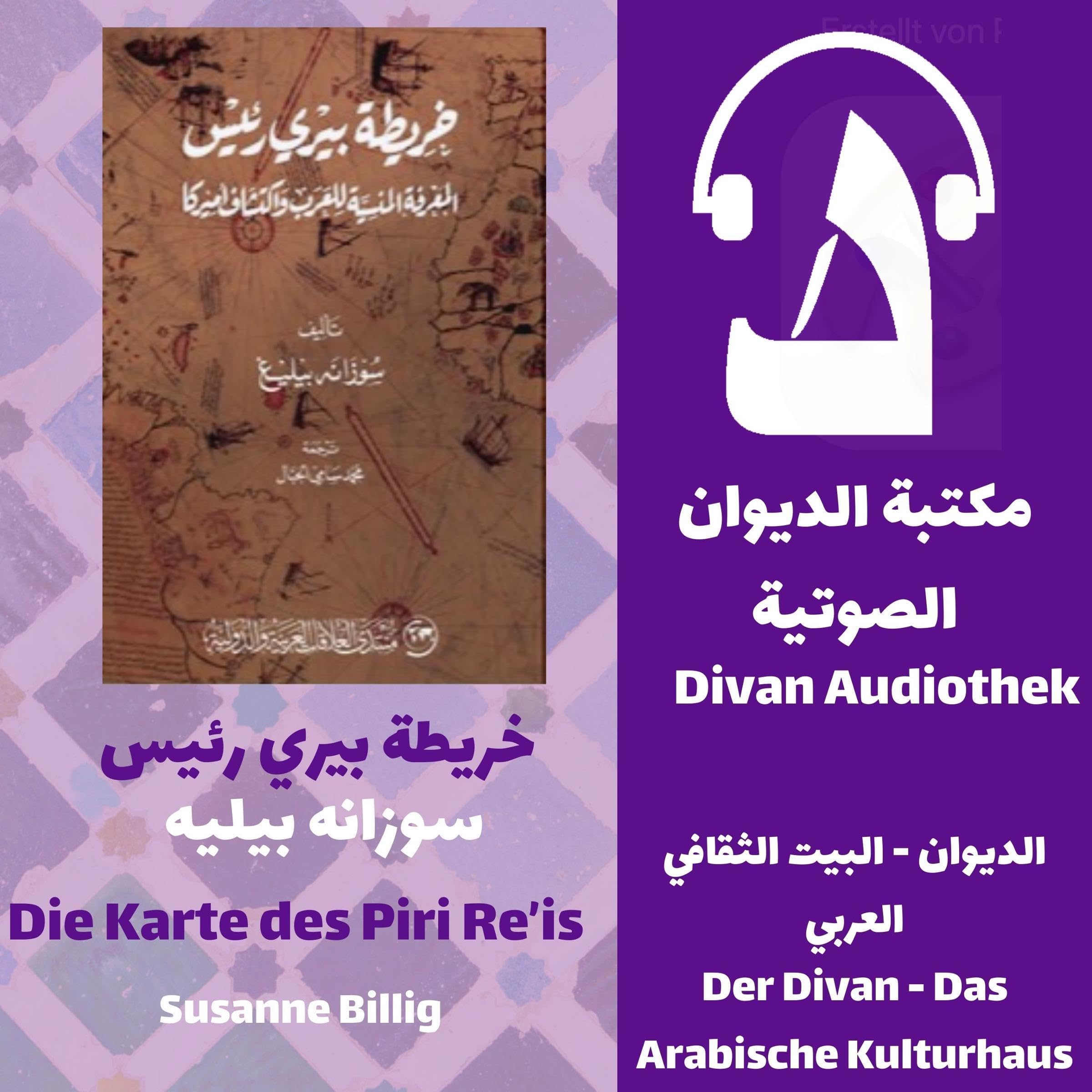خريطة بيري رئيس: المعرفة المنسية للعرب واكتشاف أمريكا (Audible Audio)