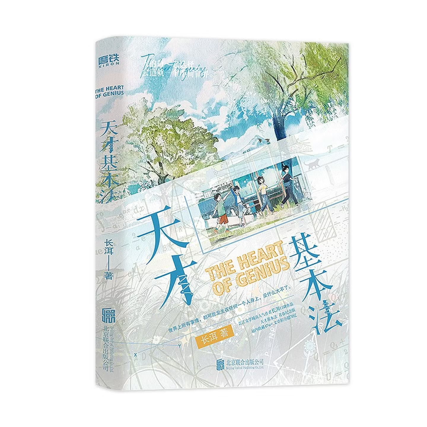 天才基本法 (Paperback)