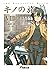 Kino's Journey: The Beautiful World, Vol. 8