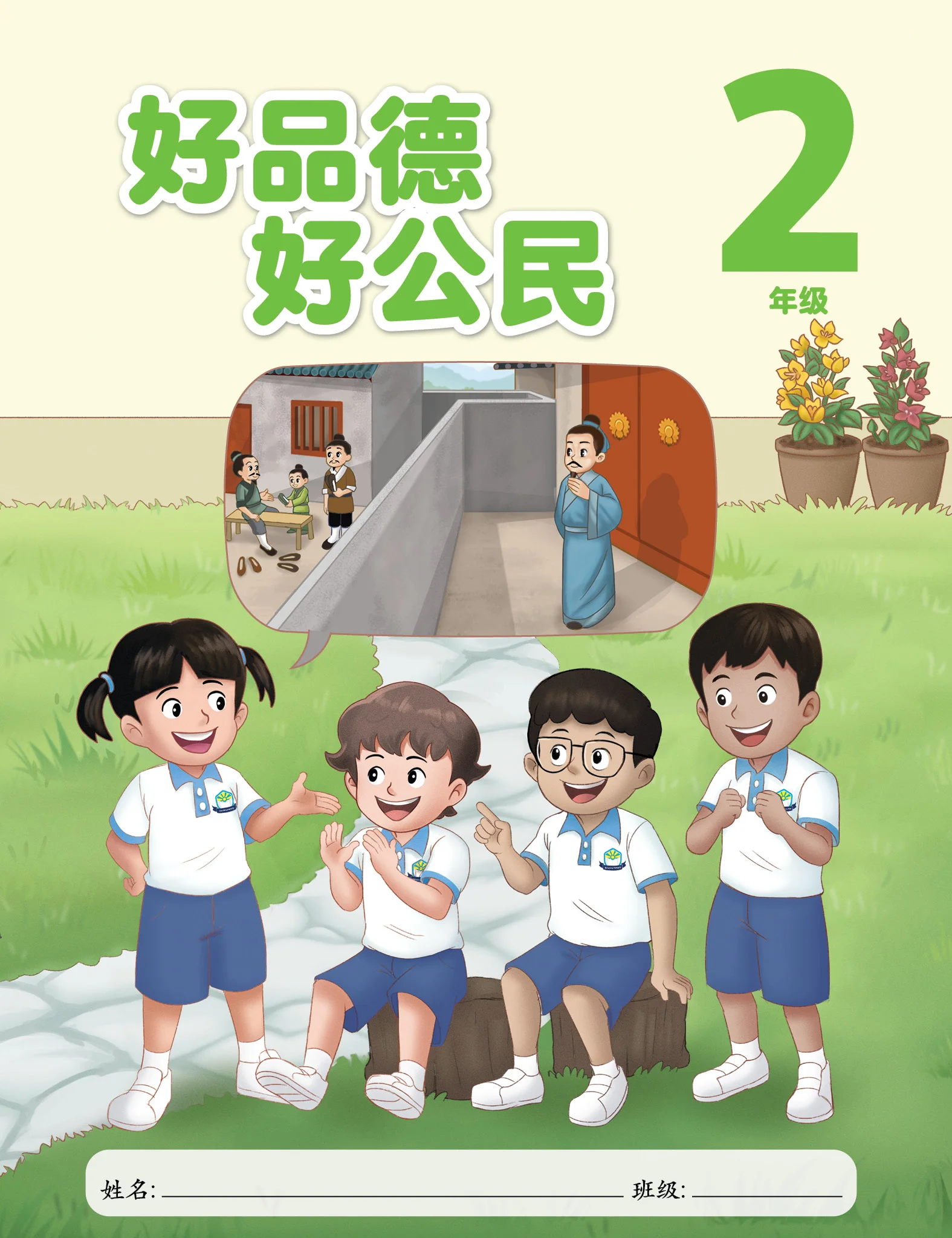 Character and Citizenship Education 2 (CL)