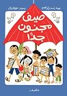 صيف مجنون جدًا by Bassant Ibrahim باسنت إبراهيم