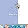 كتاب الندم
