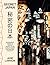Secret Japan: An insider's ...
