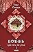 Волинь: Куди тече та річка?