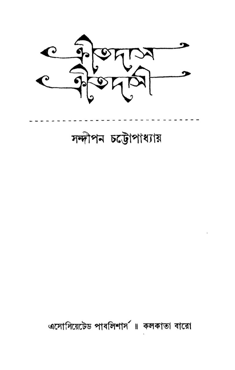 ক্রীতদাস ক্রীতদাসী (Short Story Collection #1)