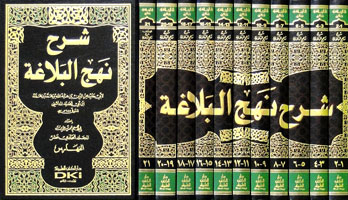 شرح نهج البلاغة