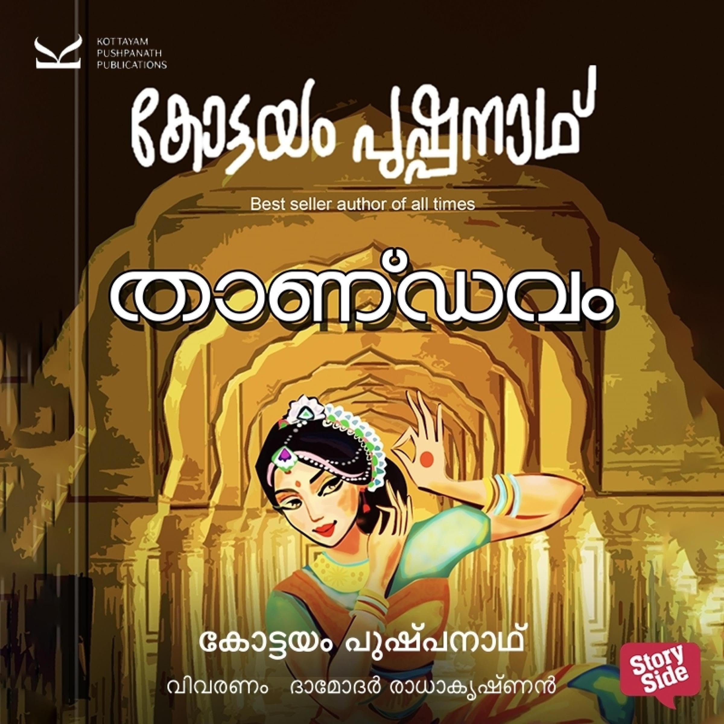 Thandavam (Audible Audio)