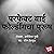 Perfect Bai Foldingcha Purush by Hrishikesh Gupte