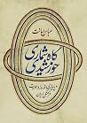 گاهشماری خورشیدی...