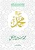 حياة محمد