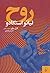 روح لیانو استکادو by Karl May