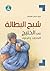 ‫شبح البطالة في الخليج التحديات والحلول‬ by ميرزا حسن القصاب