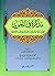 مذكرة في التجويد by محمد نبهان بن حسين مصري