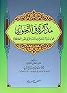 مذكرة في التجويد