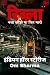 रिब्ला: नशा छोड़ो या फिर मा...