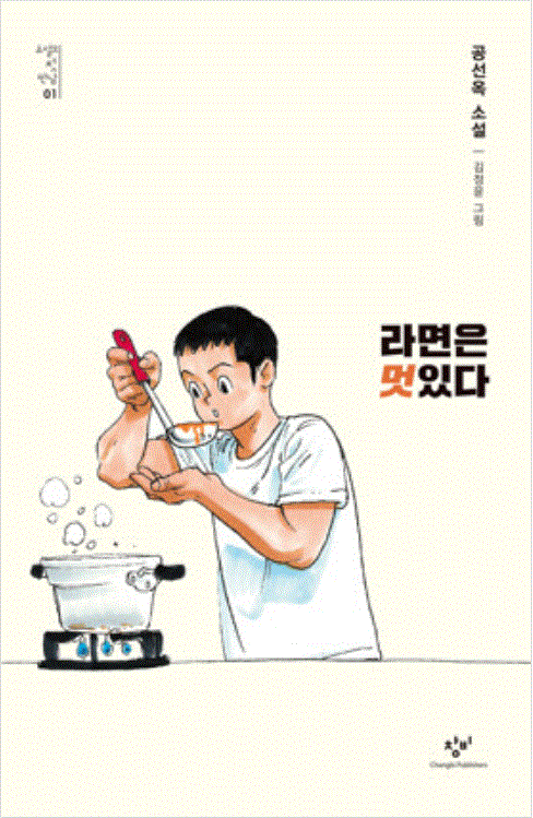 라면은 멋있다