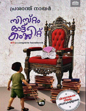 System out complete | സിസ്റ്റം ഔട്ട് കംപ്ലീറ്റ് (Paperback)