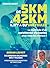 De 5 km à 42 km, il n'y a qu'une foulée - La méthode d'un marathonien d'exeption pour tous les niveaux !