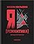 Я (Романтика)