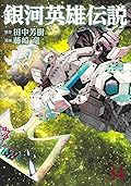 銀河英雄伝説 34 [Ginga Eiyū Densetsu 34]