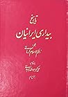 تاریخ بیداری ایرانیان، بخش دوم: جلد چهارم و پنجم