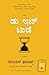 Do It Today: Overcome Procrastination, Improve Productivity, and Achieve More Meaningful Things (Kannada) (Kannada Edition)