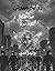 ‫رواية جيبوتي: انكسار المرايا‬ (Arabic Edition)